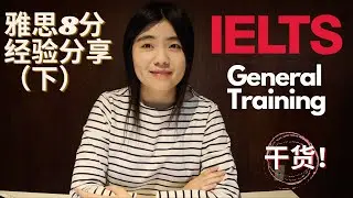 【干货】雅思G类考试经验分享 下集 听力不放录音也能做对？什么是定位词？