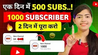 Subscriber Kaise Badhaye | Subscribe Kaise Badhaye | How to increase subscribers on Youtube