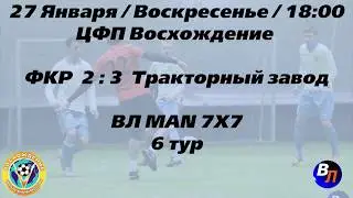ФКР  2:3  Тракторный завод