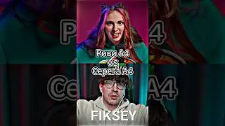Риви А4 vs Серега А4 