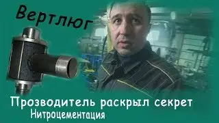 Swivel - Manufacturer Reveals Secret / Nuances in Manufacturing NITROCEMENTATION