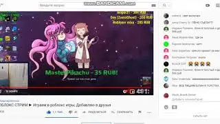 ЛЁНЧИК ЗАБЫЛ ВЫКЛЮЧИТЬ СТРИМ