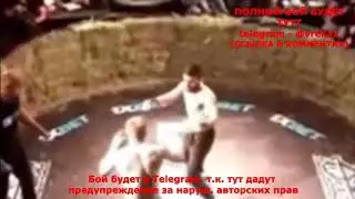 БОЙ ЧОРШАНБЕ ЧОРШАНБИЕВ И МИХАИЛ ДОЛГОПОЛОВ СИВЫЙ
