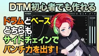 ナチュラルなパンチ力を加える | Mastering The Mix Fuser