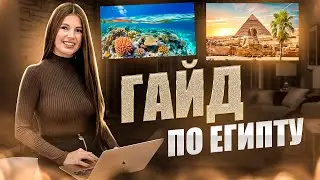 Отдых в ЕГИПТЕ 2024: что нужно знать, ПОДБОРКИ лучших отелей в Египте