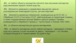 2. Размер налога на наследство