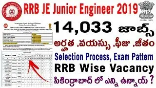 RRB JE Junior Engineer CEN 03/2018 Recruitment Notification Details 2019 Secunderabad Vacancy telugu