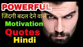 Powerful जिंदगी बदल देने वाले Quotes in Hindi || inspiration quotes || Attitude status ||