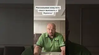 Выезд из Украины