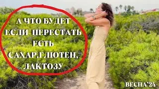 Мой опыт / Что я ем / Какие последствия или результаты #питание #здоровье #образжизни