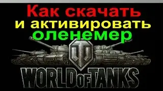 XVM.Как скачать и активировать отображение статистики XVM