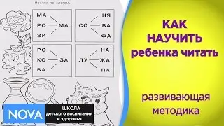 Как научить ребенка читать ❓❓❓ Очень легко и интересно учимся читать❗❗❗ 