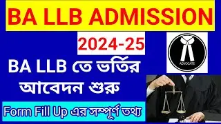 BA LLB Admission 2024-25 l বিএ এলএলবি কোর্স এ ভর্তি ২০২৪