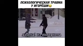 Тот случай когда познакомились в интернете 😂😂