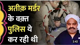 Atique Ahmed Murder Live में क्या करती दिखी पुलिस ? प्रयागराज पुलिस ने क्या बताया?