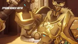 старый добрый райнхард \Overwatch