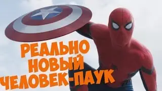 Человек-паук | Первый мститель: Гражданская война