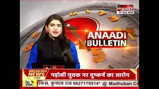 Jhabua : सीएम डॉ. यादव से किसानों की मांग, सोयाबीन के दाम को बढ़ाया जाए|| Anaadi Tv