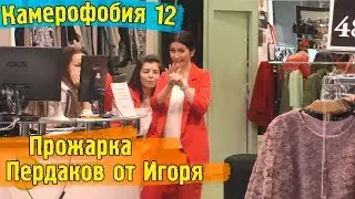 Камерофобия 12 | Прожарка пуканов диких запрещал \ Шутим в ТЦ \ Пранк Прикол Розыгрыш