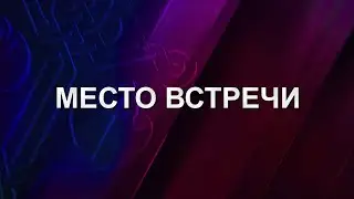 Антон Тищенко | «Место встречи» | г. Варшава