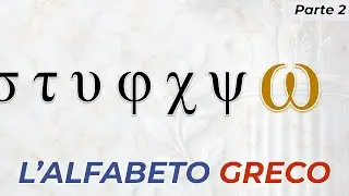 Scopri l'ALFABETO GRECO | La base per leggere e capire il GRECO ANTICO - Parte 2
