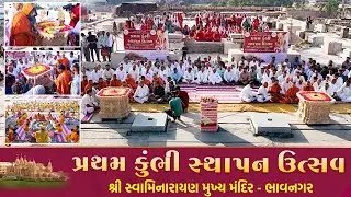 Pratham Kumbhi Sthapan Utsav @ Shree Swaminarayan Mukhy Mandir Bhavnagar || Swami Nityaswarupdasji