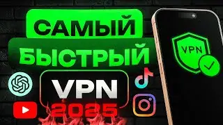 ⚡️ Самый Быстрый и Бесплатный VPN для iPhone / Айфон 2025 📱 [Лучший ВПН]