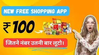 2023 pincode free grocery loot || ₹100 free shopping || free shopping app 2023