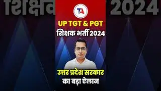 😍 खुशखबरी UP TEACHER VACANCY 2024 | UP TGT PGT VACANCY 2024 #uptgtpgt2024 #uptgtpgtvacancy