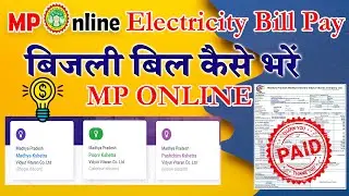 MP Online Se Electricity Bill Kaise Jama Kare | MP online Electricity bill payment #mponline
