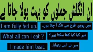 English Speaking Practice Sentences with Urdu Translation Part 12 | TT English
