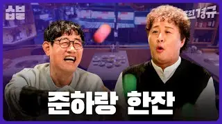 너 유재석 라인 너무 오래 타는 거 아니야? [찐경규]