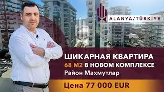 Квартира в Махмутларе 1+1. Купить квартиру в Алании Махмутлар. Недвижимость в Алании, Турция