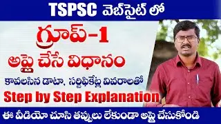 TSPSC Group 1 Online application Process Step by Step Explanation with Required certificates