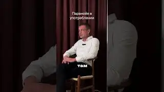 Паранойя