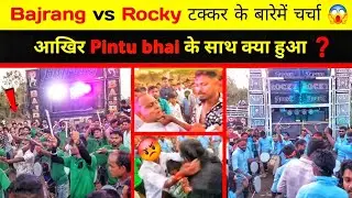 jay Bajrang vs Rocky star band। टक्कर के बारे में चर्चा 😱 Pintu के साथ क्या हुवा ❓️