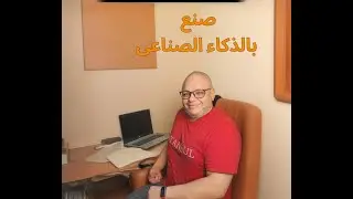 تم صناعة الفيديو بالذكاء الاصطناعى صناعة محتوى بالذكاء الاصطناعى avatarai #heygen #technology