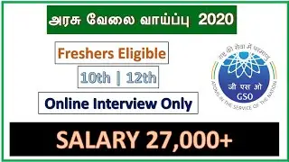GSO | அரசு வேலைவாய்ப்பு | FRESHERS Eligible | Salary 27K+ | Apply now!!!