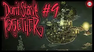 Катастрофа обезьяньего масштаба (Don't Starve Together) #9 feat 20FPS Friends
