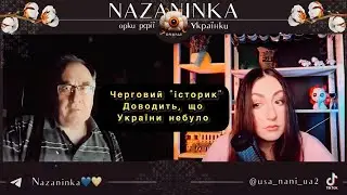 Повний злив ватного історика по усім наративам