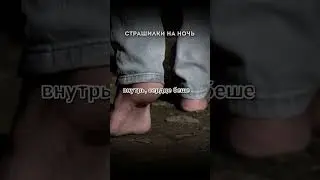 ТАИНСТВЕННЫЙ ЗВОНОК?! Страшные истории на ночь.Страшилки на ночь.