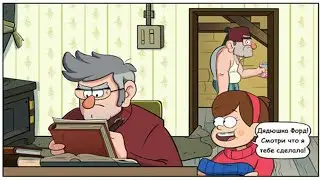 КОМИКС ГРАВИТИ ФОЛЗ/GRAVITY FALLS ,,МЕЙБЛ И СВИТЕР ДЛЯ ФОРДА,,