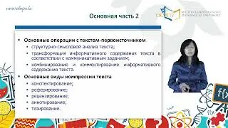 Русский язык. Компрессия научного текста