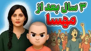 آیا هنوز زن زندگی آزادی؟! چرا اینجوری شد؟ 