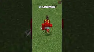 Не верь ему! 