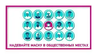 Новый ролик 30 сек о профилактике вирусных инфекций