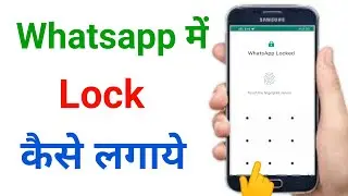 whatsapp par lock kaise lagaye !! whatsapp lock kaise kare !! whatsapp lock