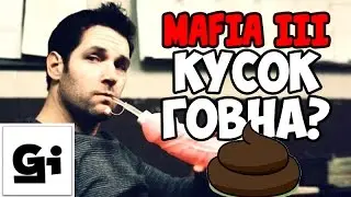 МАФИЯ 3: Игра Года или Нас Обманули? | Полный Обзор Mafia 3