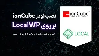 آموزش نصب Ioncube Loader روی LocalWP