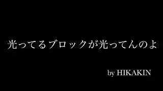 【疲労キン】休んだ方がいいヒカキン集Part3